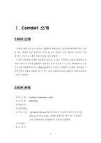 [사업계획서]인터넷 다이어트 사업계획서-2
