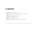 [사업계획서]인터넷 다이어트 사업계획서-5