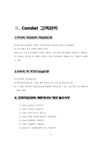[사업계획서]인터넷 다이어트 사업계획서-6