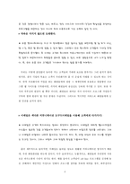 [사업계획서]인터넷 다이어트 사업계획서-8