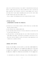 [사업계획서]인터넷 다이어트 사업계획서-9