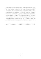 [사업계획서]인터넷 다이어트 사업계획서-10