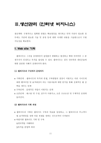 [사업계획서]인터넷 다이어트 사업계획서-11