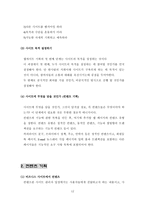 [사업계획서]인터넷 다이어트 사업계획서-12