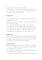 [사업계획서]인터넷 다이어트 사업계획서-13