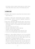[사업계획서]인터넷 다이어트 사업계획서-14