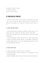 [사업계획서]인터넷 다이어트 사업계획서-16