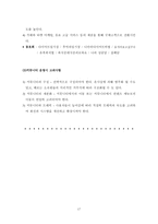 [사업계획서]인터넷 다이어트 사업계획서-17