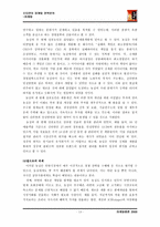 [마케팅전략]삼양라면 `수타면` 마케팅전략 분석-13