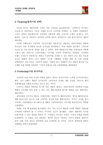 [마케팅전략]삼양라면 `수타면` 마케팅전략 분석-17