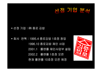 [사업계획서]종로김밥 중국진출 사업계획서-3