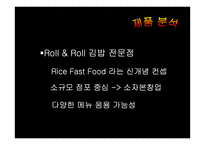 [사업계획서]종로김밥 중국진출 사업계획서-4