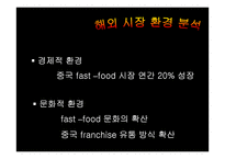[사업계획서]종로김밥 중국진출 사업계획서-6