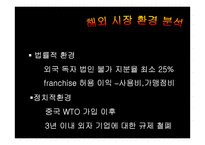 [사업계획서]종로김밥 중국진출 사업계획서-7