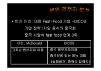 [사업계획서]종로김밥 중국진출 사업계획서-9