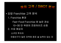 [사업계획서]종로김밥 중국진출 사업계획서-15