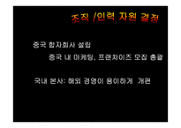 [사업계획서]종로김밥 중국진출 사업계획서-19