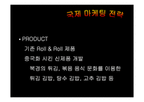 [사업계획서]종로김밥 중국진출 사업계획서-20