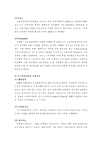 [마케팅]수타면 마케팅전략-4