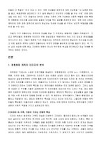 [학사]매스컴의 캐릭터 신화가 사회와 개인에 미치는 영향-3