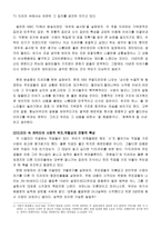 [학사]매스컴의 캐릭터 신화가 사회와 개인에 미치는 영향-4