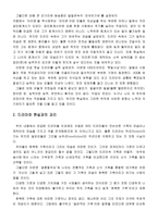 [학사]매스컴의 캐릭터 신화가 사회와 개인에 미치는 영향-5