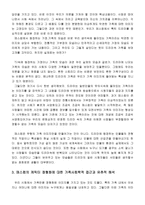 [학사]매스컴의 캐릭터 신화가 사회와 개인에 미치는 영향-6
