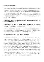 [학사]매스컴의 캐릭터 신화가 사회와 개인에 미치는 영향-8