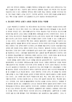 [학사]매스컴의 캐릭터 신화가 사회와 개인에 미치는 영향-10