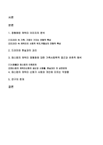 [학사]매스컴의 캐릭터 신화가 사회와 개인에 미치는 영향-14