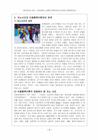 [동계올림픽]김동성 사건과 이용충족 이론 분석-4