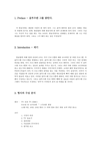 [신문방송]옴부즈맨- 문화방송 ‘TV속의TV’에 대한 분석-2