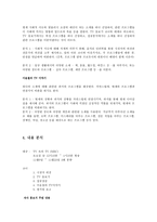 [신문방송]옴부즈맨- 문화방송 ‘TV속의TV’에 대한 분석-5