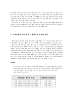 [신문방송]옴부즈맨- 문화방송 ‘TV속의TV’에 대한 분석-8