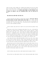 [신문방송]옴부즈맨- 문화방송 ‘TV속의TV’에 대한 분석-13