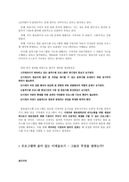 [신문방송]옴부즈맨- 문화방송 ‘TV속의TV’에 대한 분석-14
