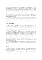 [신문방송]옴부즈맨- 문화방송 ‘TV속의TV’에 대한 분석-16