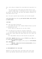 [국제경영] 소니 해외직접투자-6