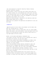 [국제경영] 소니 해외직접투자-9