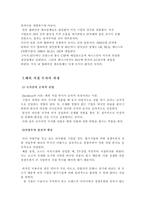 [국제경영] 소니 해외직접투자-10