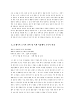 [국제경영] 소니 해외직접투자-12