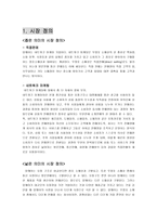 [마케팅전략] 암웨이 부정적 인식의 전환을 통한 매출 극대화 방안-3