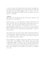 [마케팅전략] 암웨이 부정적 인식의 전환을 통한 매출 극대화 방안-8