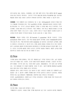 [마케팅전략] 암웨이 부정적 인식의 전환을 통한 매출 극대화 방안-17