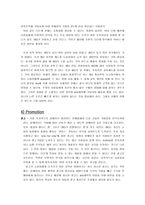 [마케팅전략] 암웨이 부정적 인식의 전환을 통한 매출 극대화 방안-18