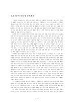[학사]TV 3사 옴부즈맨 프로그램에 대한 연구-2