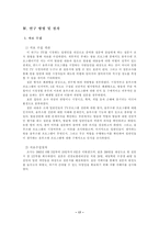 [학사]TV 3사 옴부즈맨 프로그램에 대한 연구-17