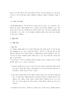 [사업계획서] 모텔가이드 사업계획서-4