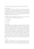 [사업계획서] 모텔가이드 사업계획서-12