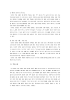 [사업계획서] 모텔가이드 사업계획서-13